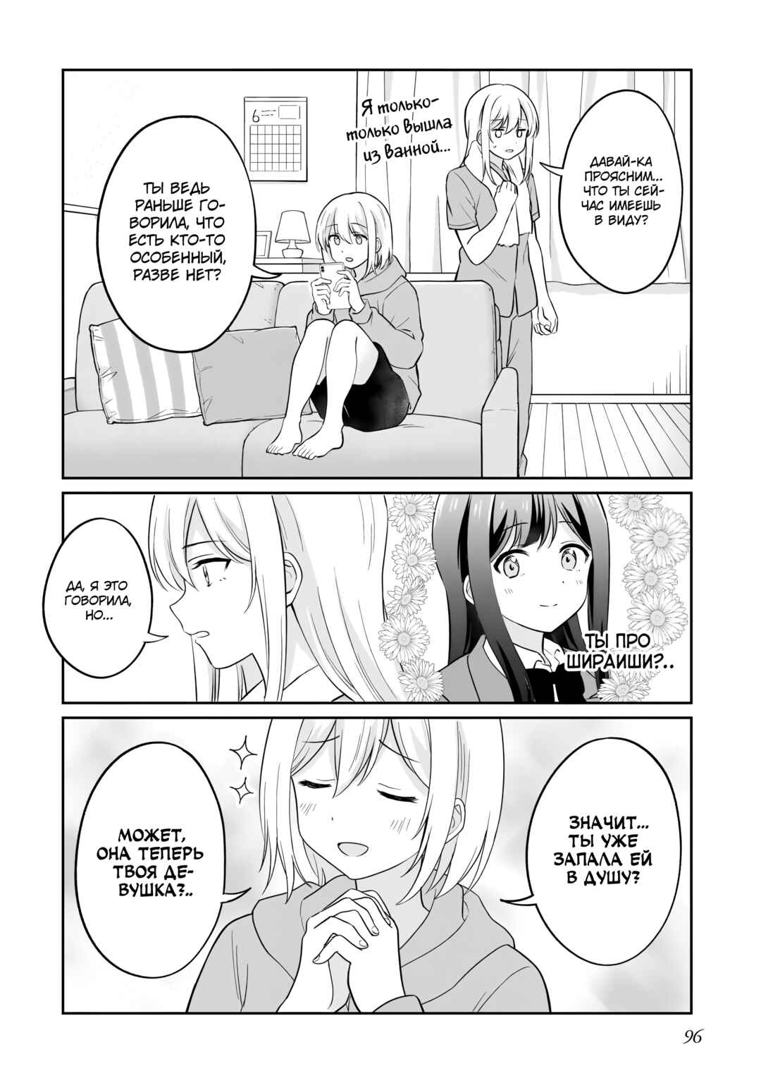 Chapter 6 - Page 2