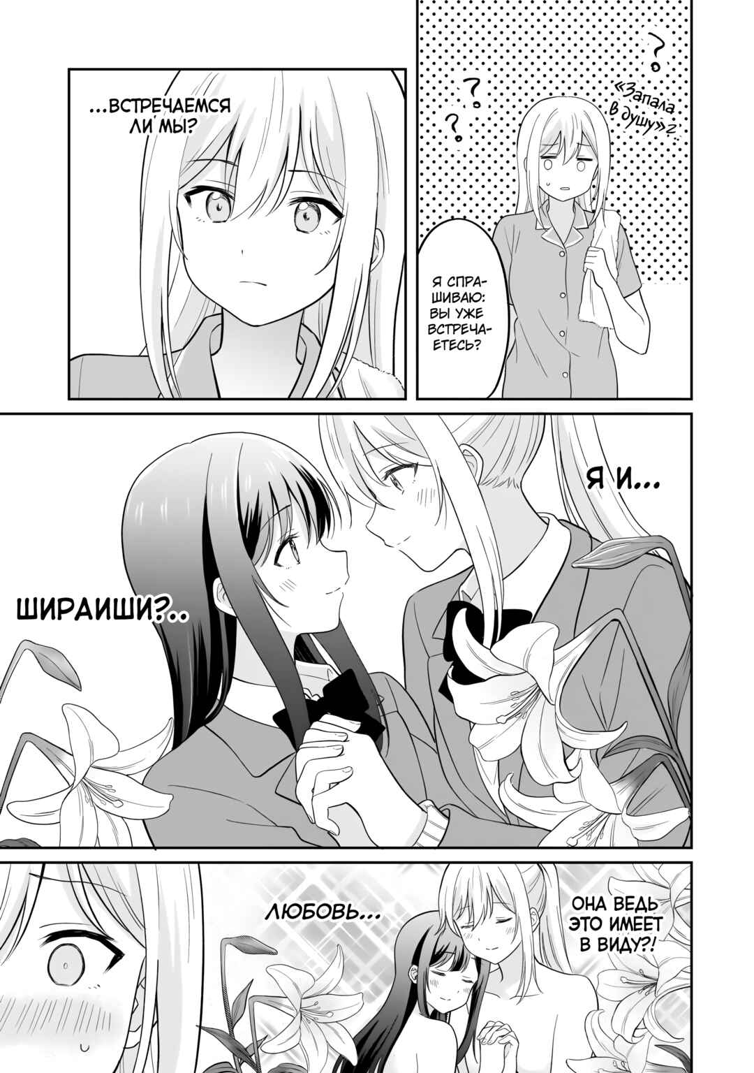 Chapter 6 - Page 3