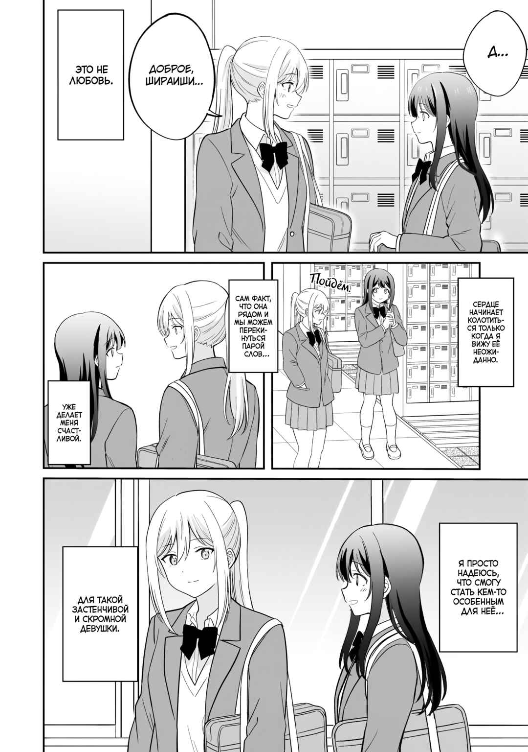 Chapter 6 - Page 8