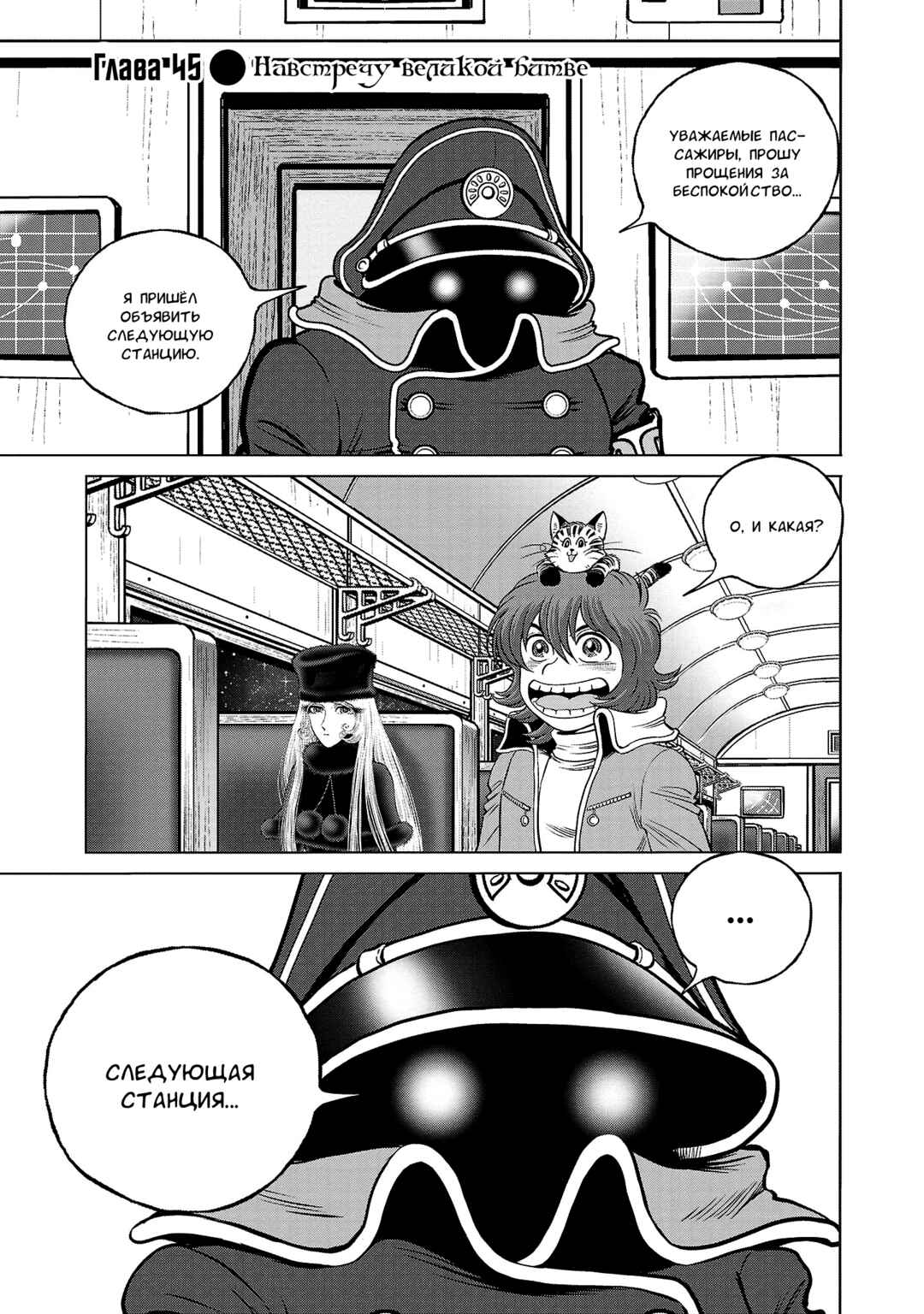 Chapter 45 - Page 1