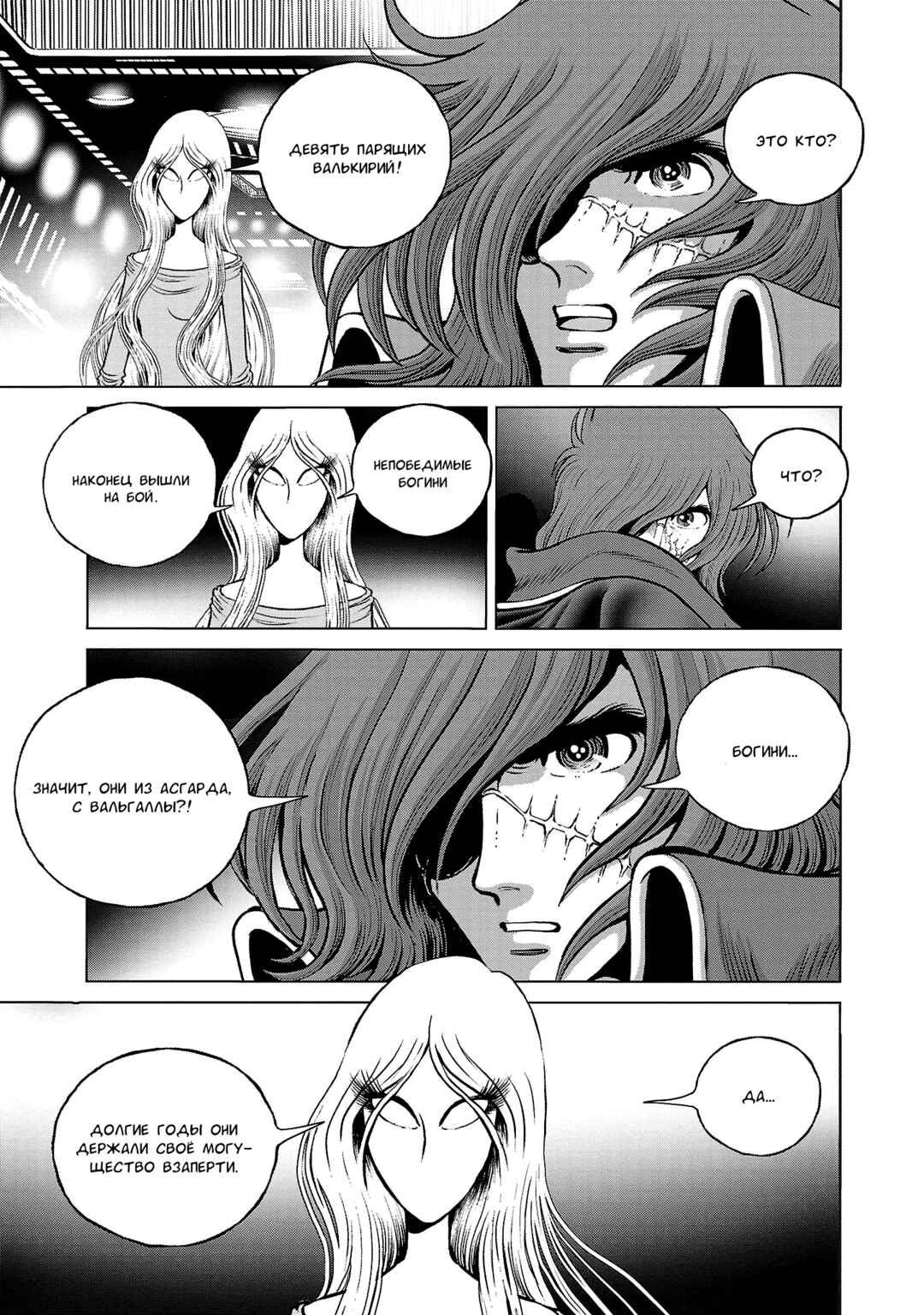 Chapter 45 - Page 12