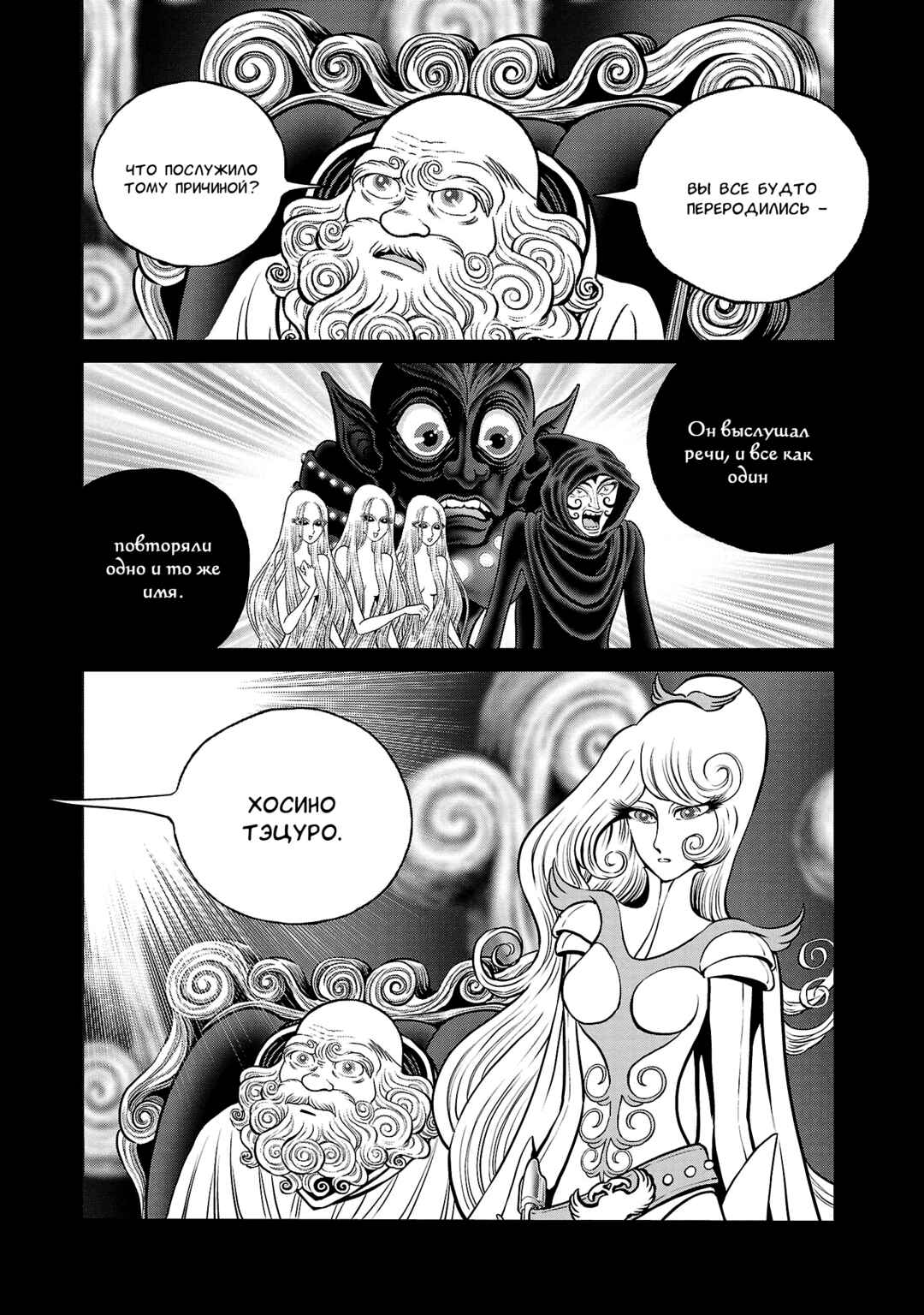 Chapter 45 - Page 16