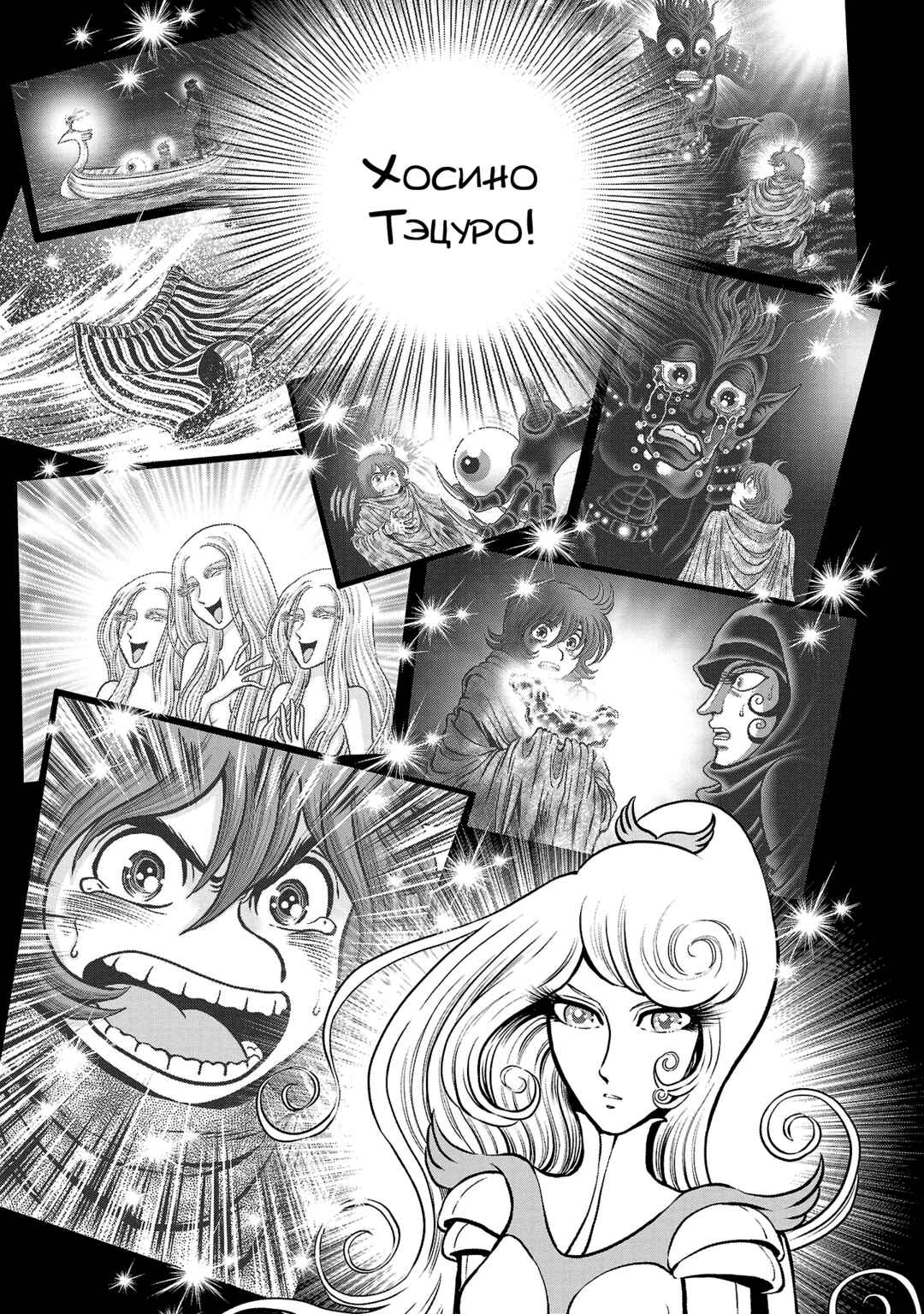 Chapter 45 - Page 17