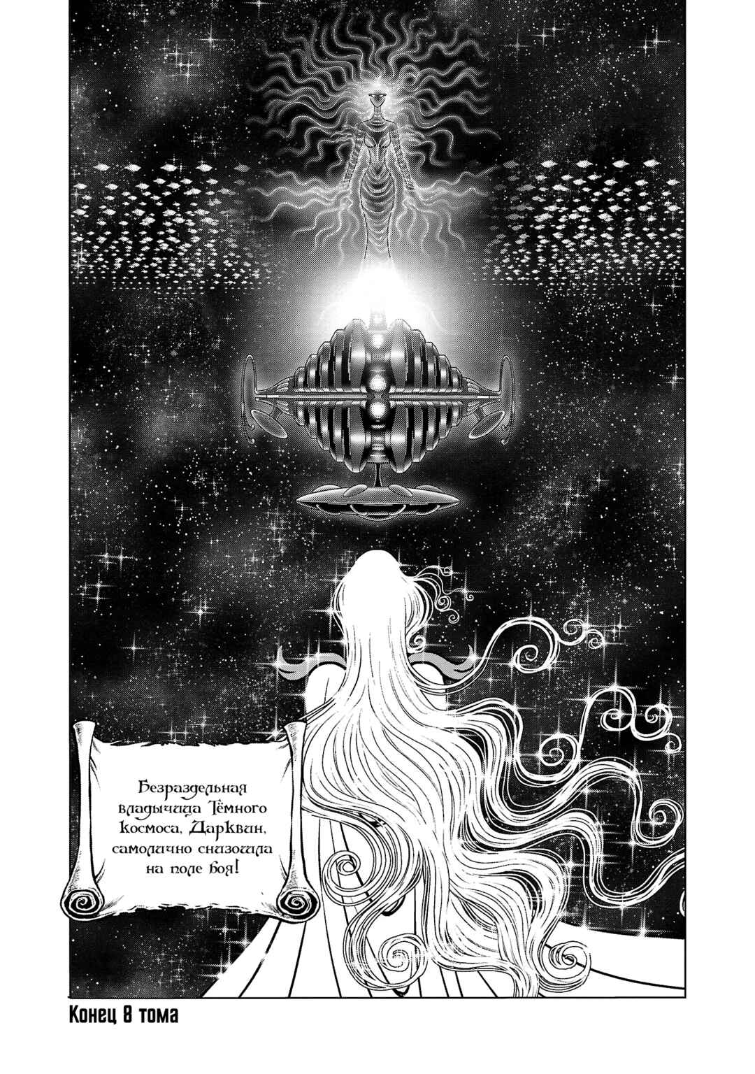 Chapter 45 - Page 26