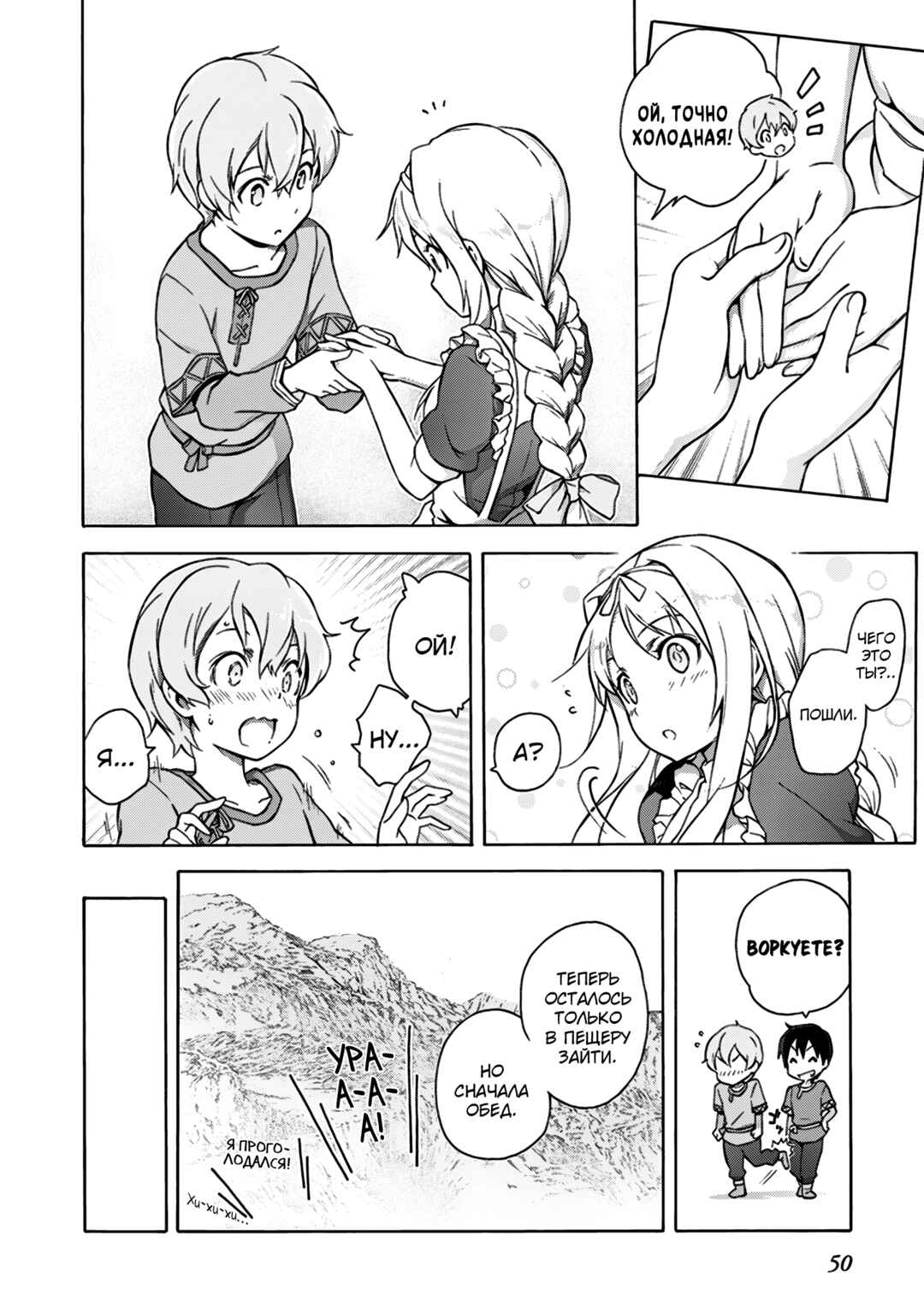 Chapter 2 - Page 14