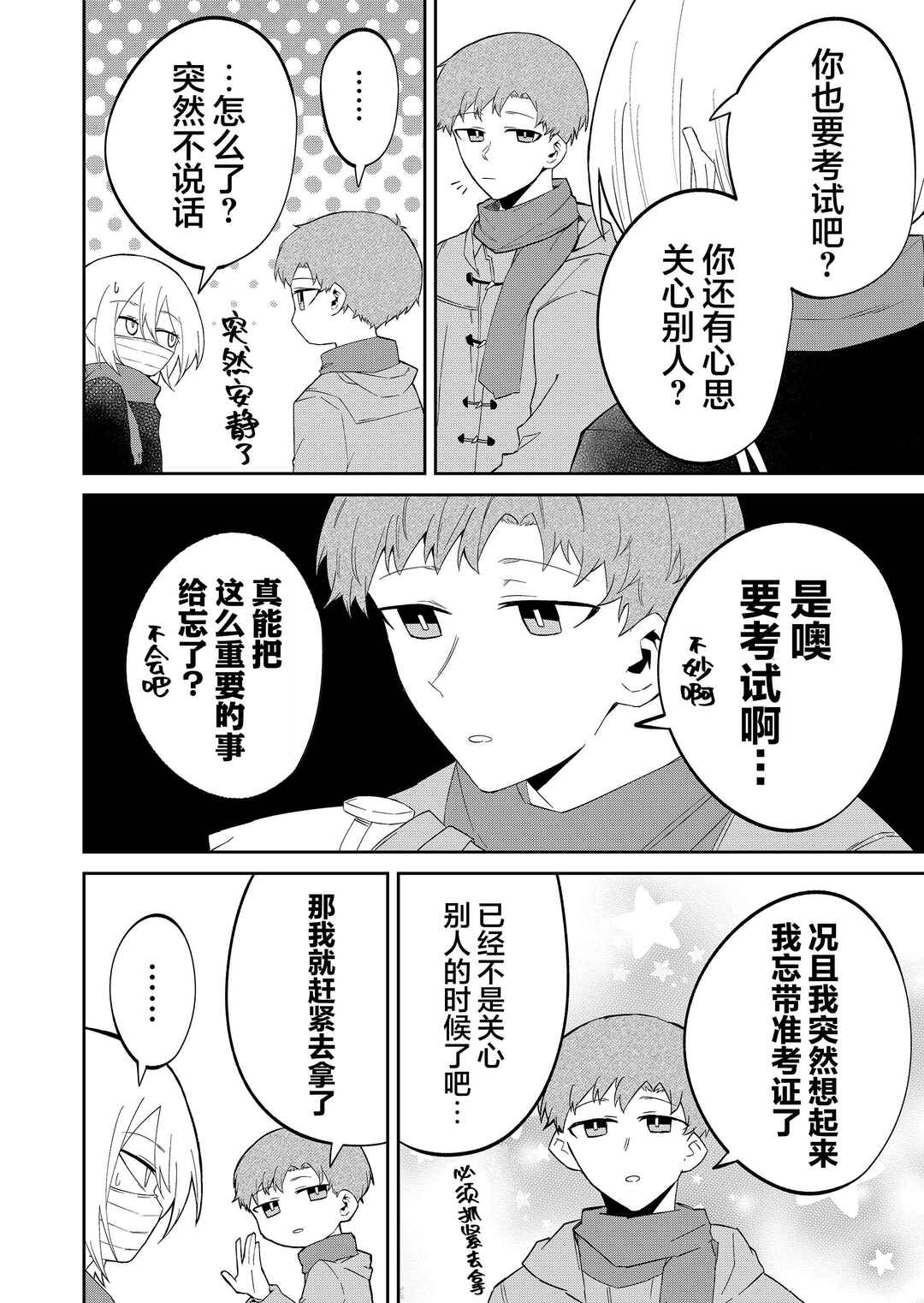 Chapter 24 - Page 6