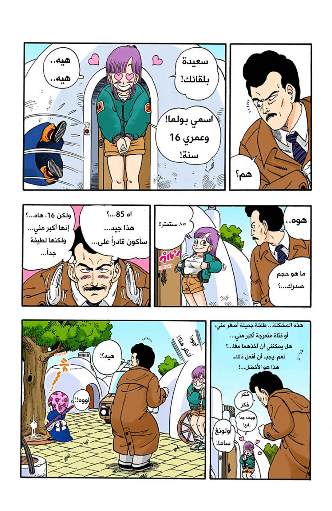 Chapter 5 - Page 12
