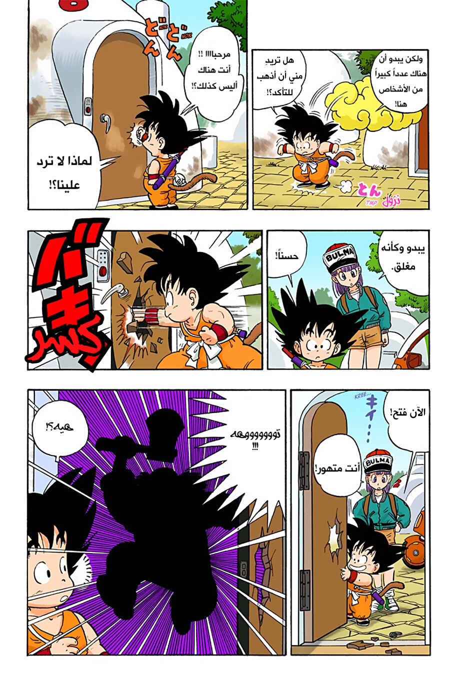 Chapter 5 - Page 3