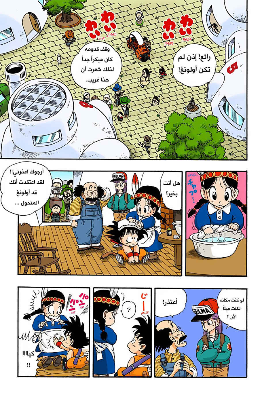 Chapter 5 - Page 5