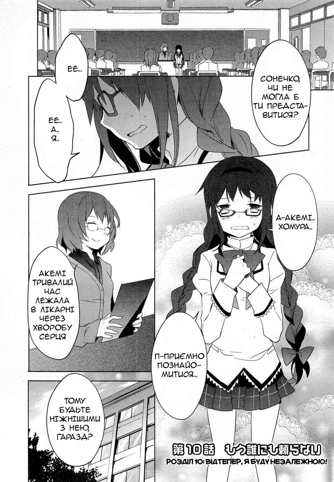 Chapter 10 - Page 1