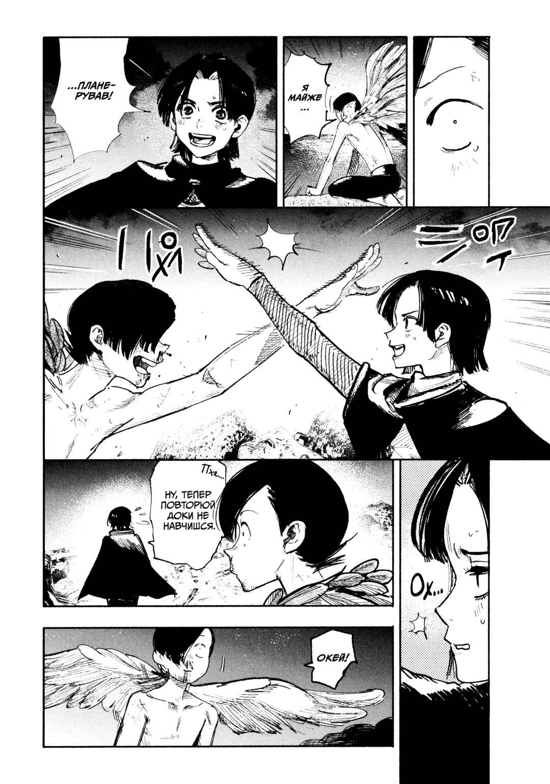 Chapter 28 - Page 7