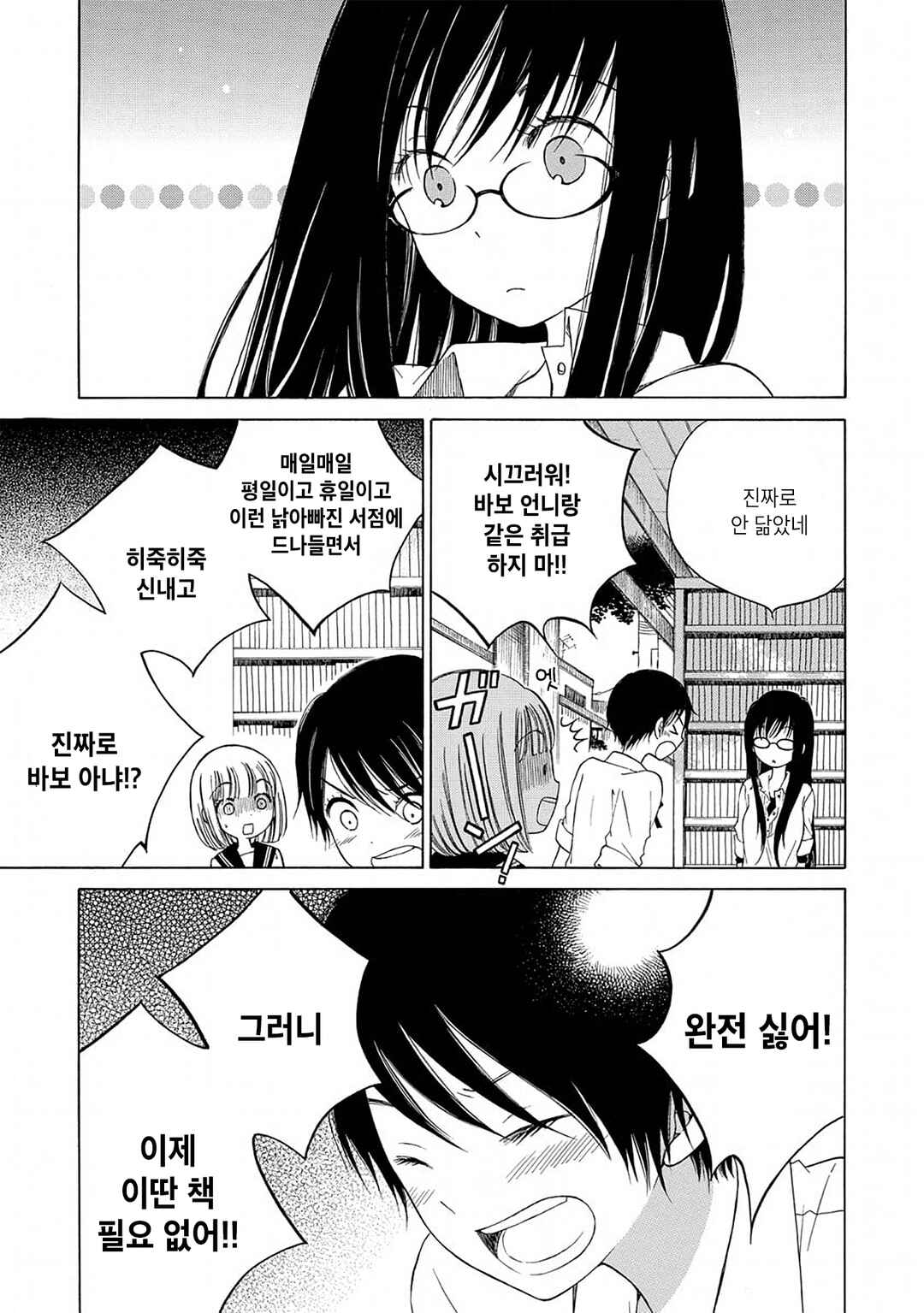 Chapter 6 - Page 9