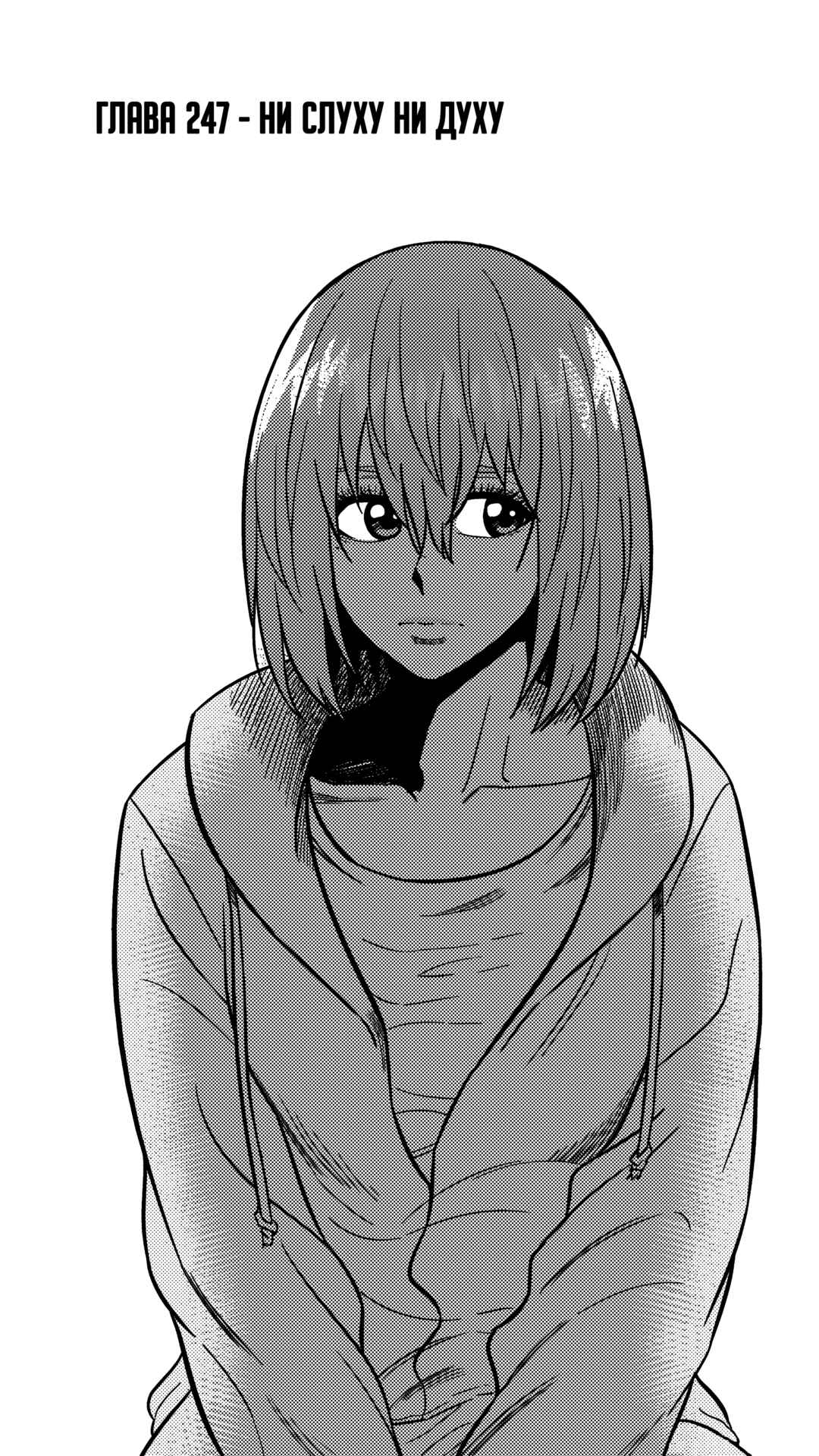 Chapter 247 - Page 1