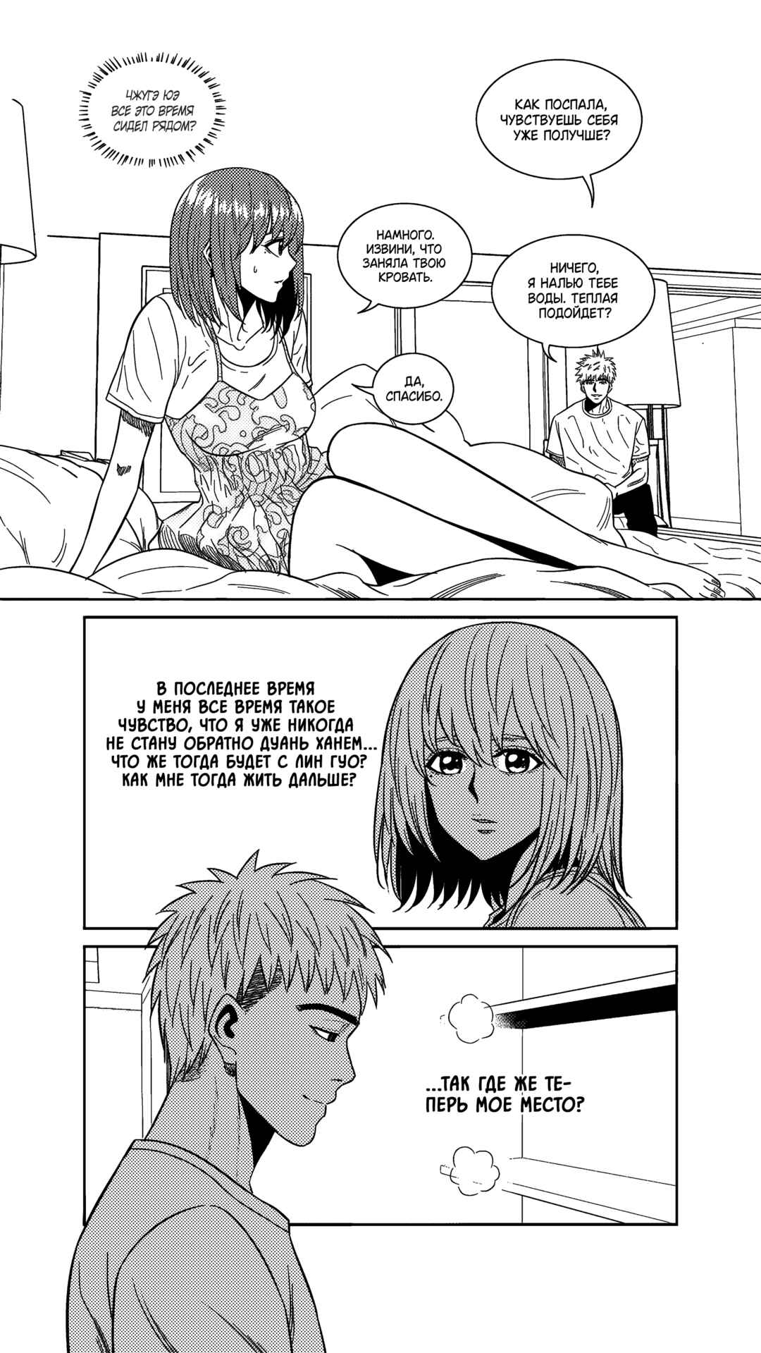 Chapter 247 - Page 3