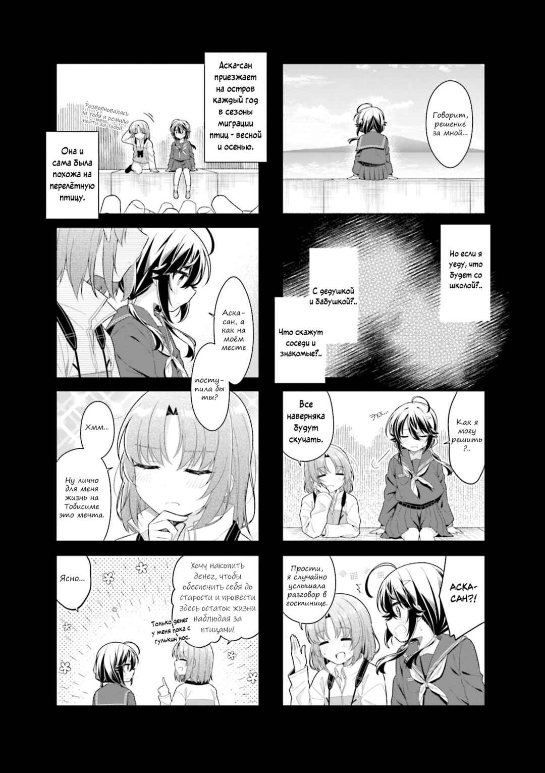 Chapter 25 - Page 3