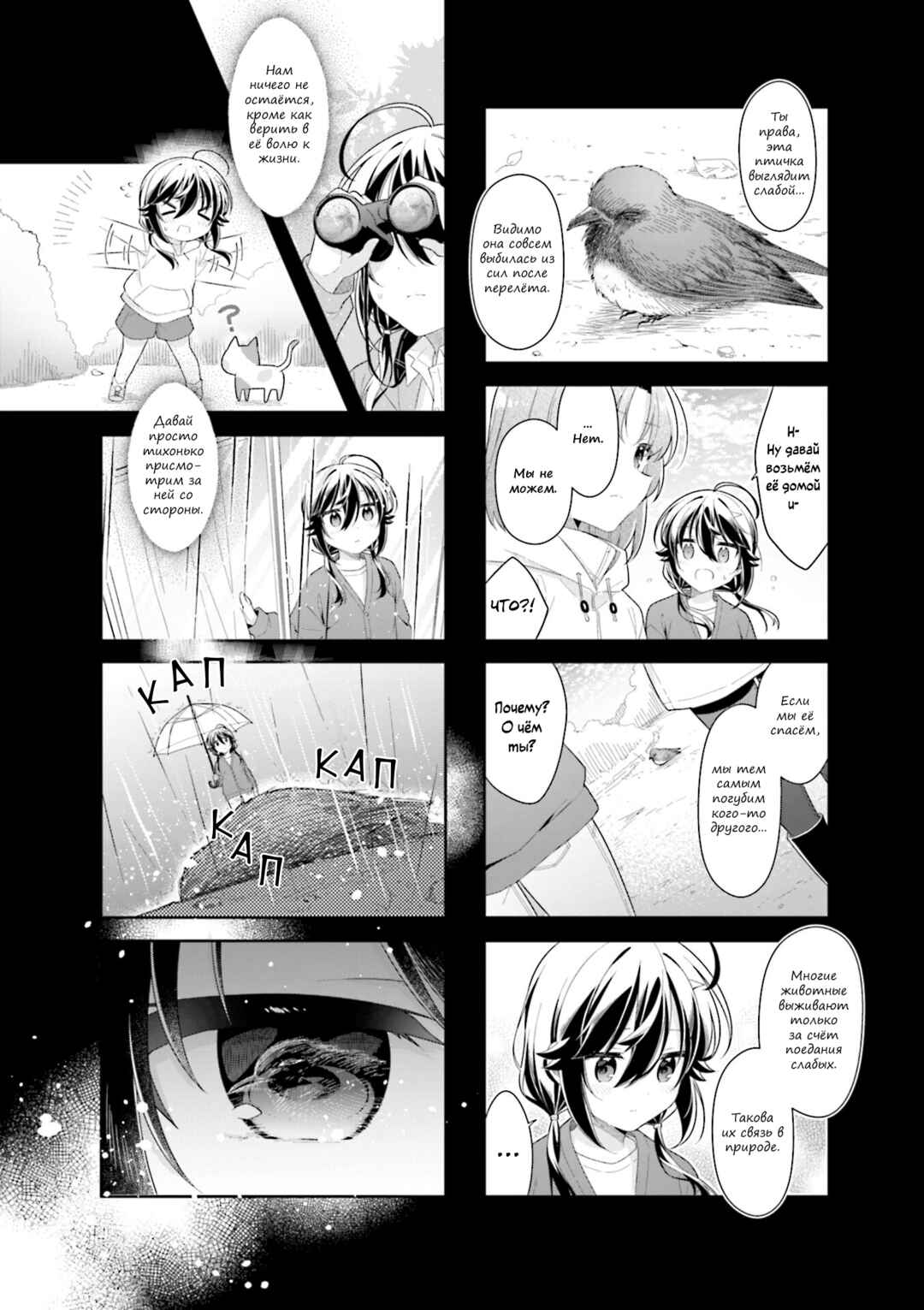 Chapter 25 - Page 6