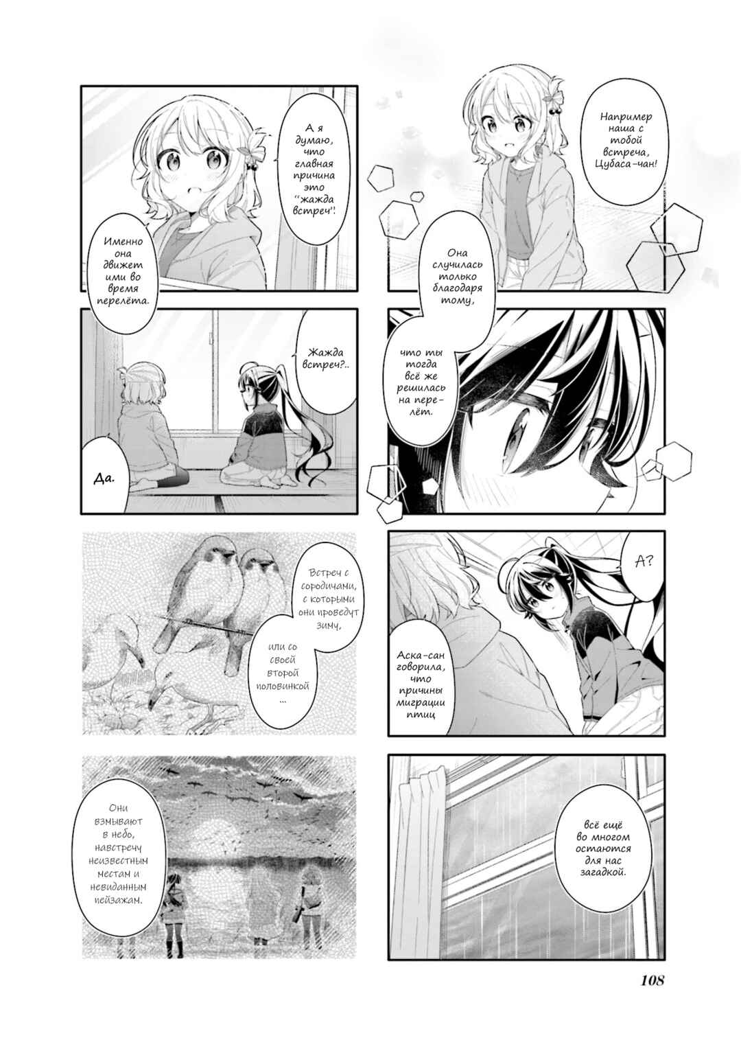 Chapter 25 - Page 8