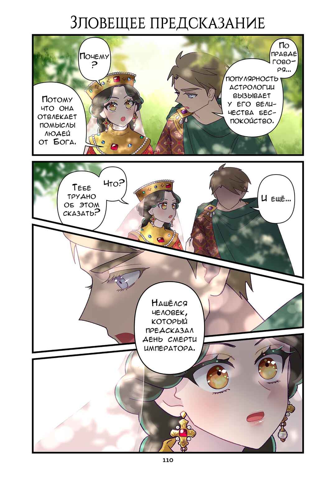 Chapter 201 - Page 1