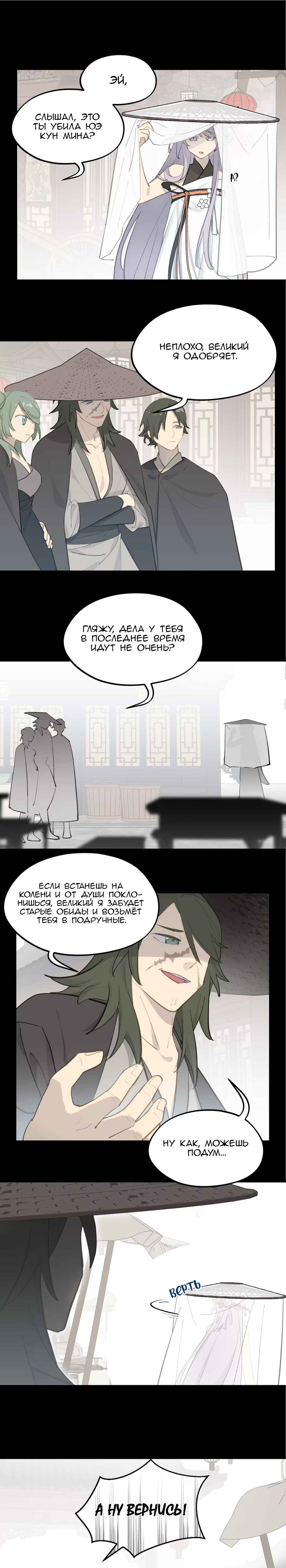 Chapter 33 - Page 2