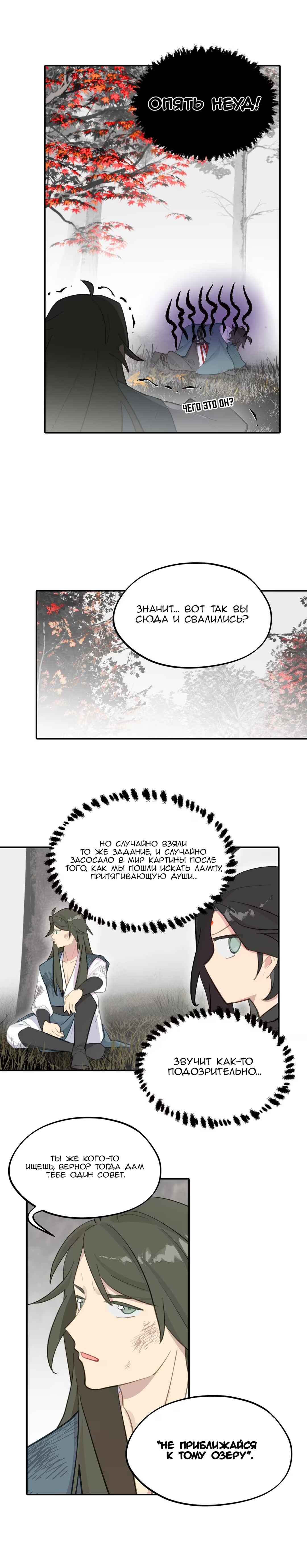 Chapter 33 - Page 7