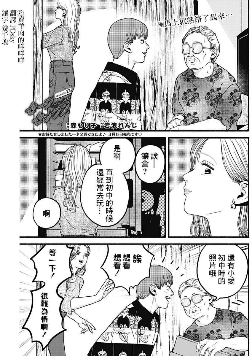 Chapter 23 - Page 1