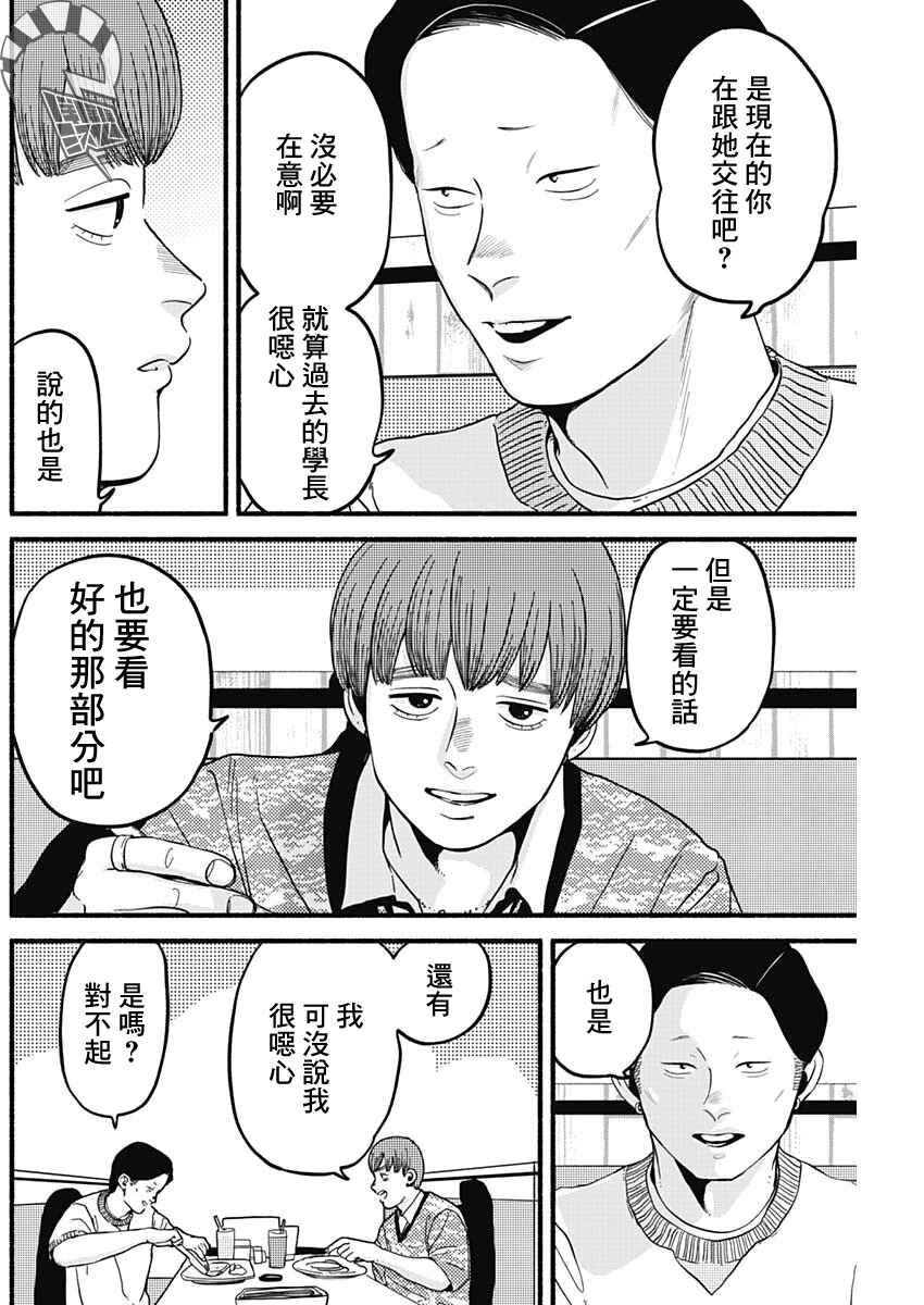 Chapter 23 - Page 10