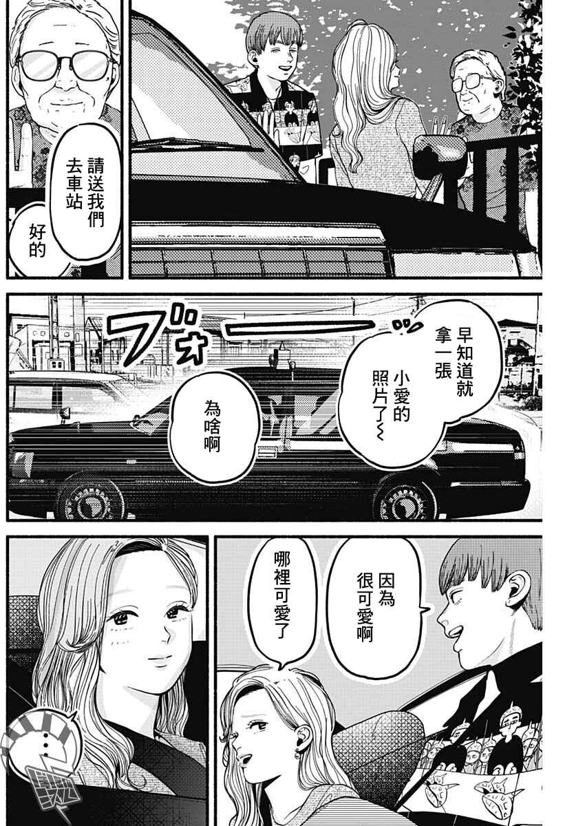 Chapter 23 - Page 4