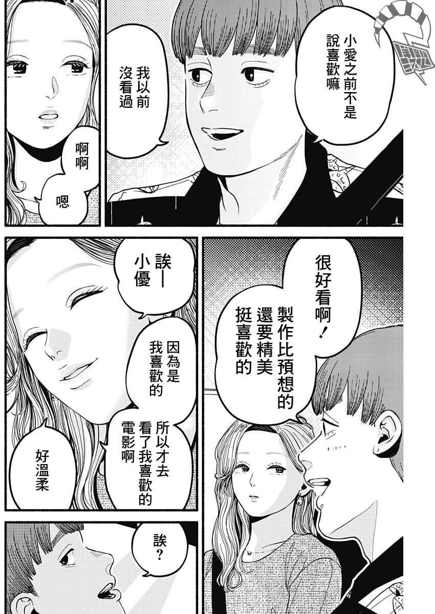 Chapter 23 - Page 6