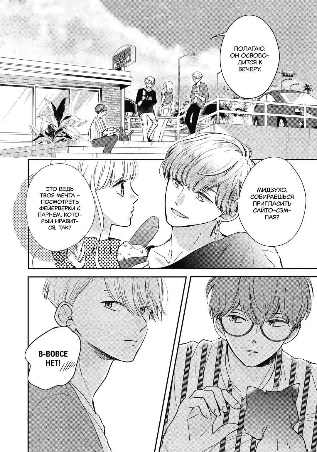 Chapter 8 - Page 6