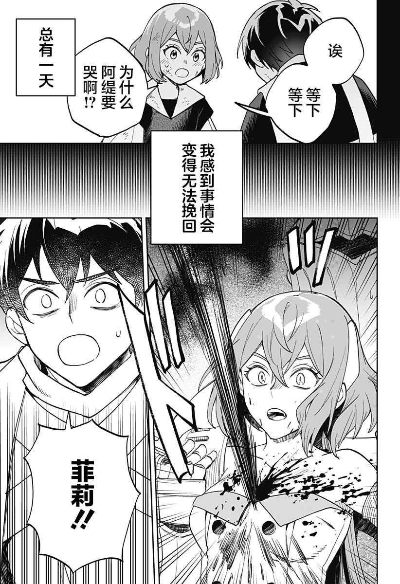 Chapter 19 - Page 3