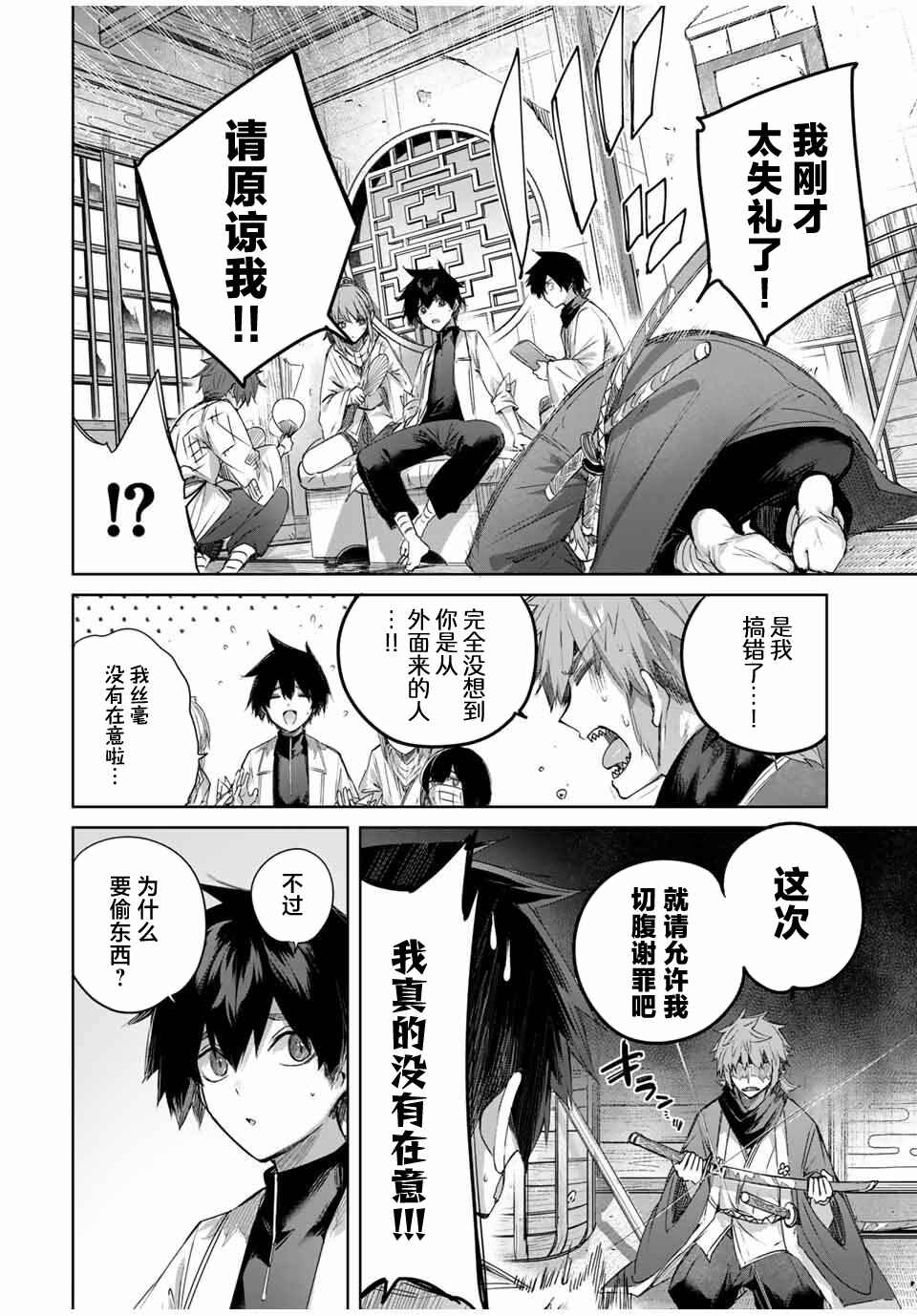 Chapter 63 - Page 2
