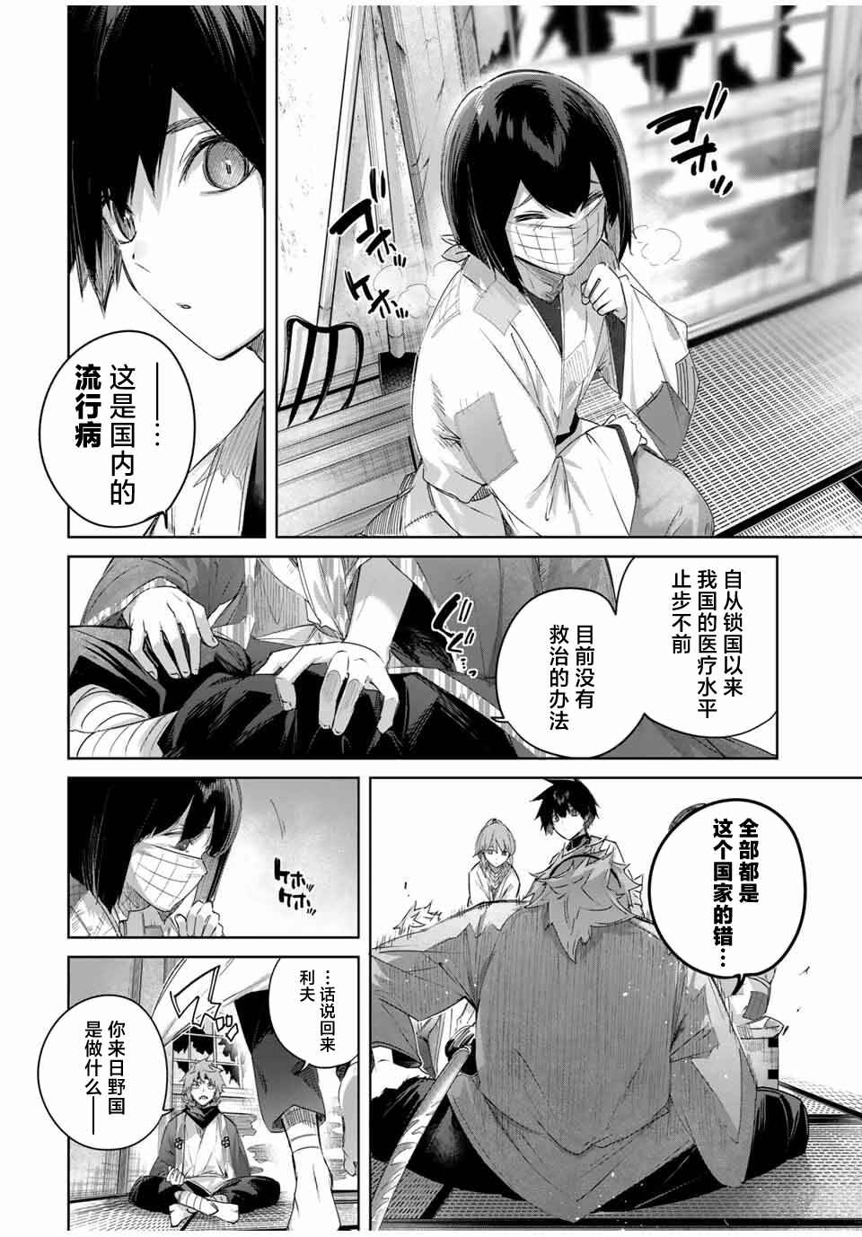 Chapter 63 - Page 4