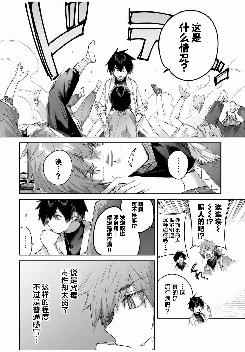 Chapter 63 - Page 6