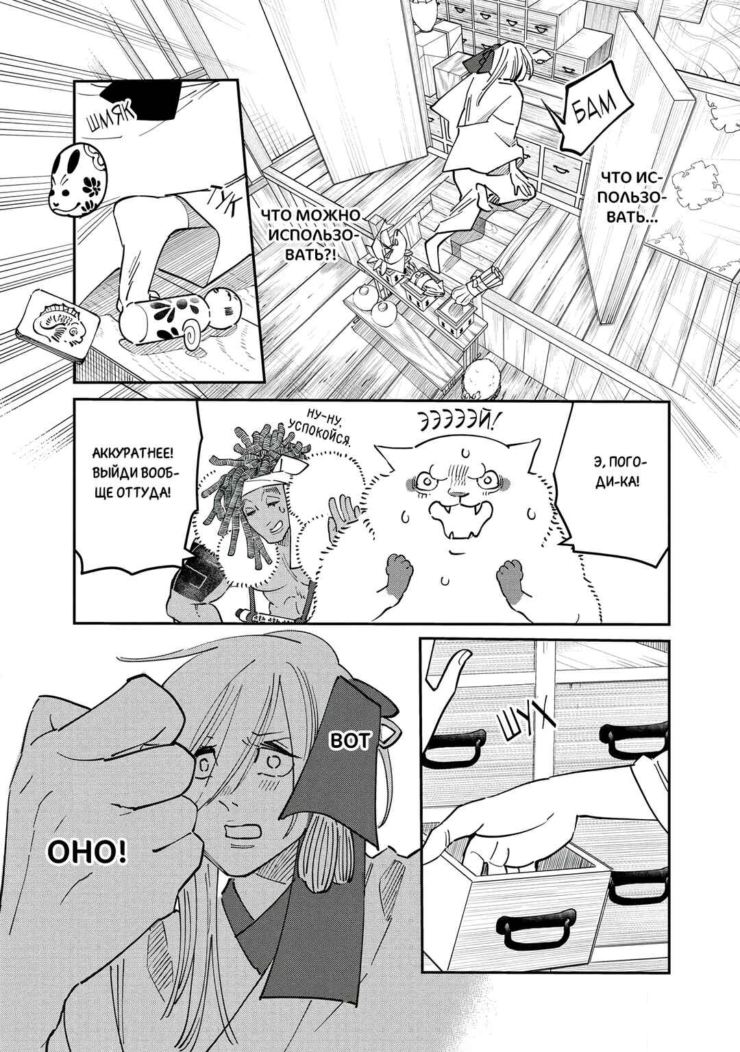 Chapter 22 - Page 10