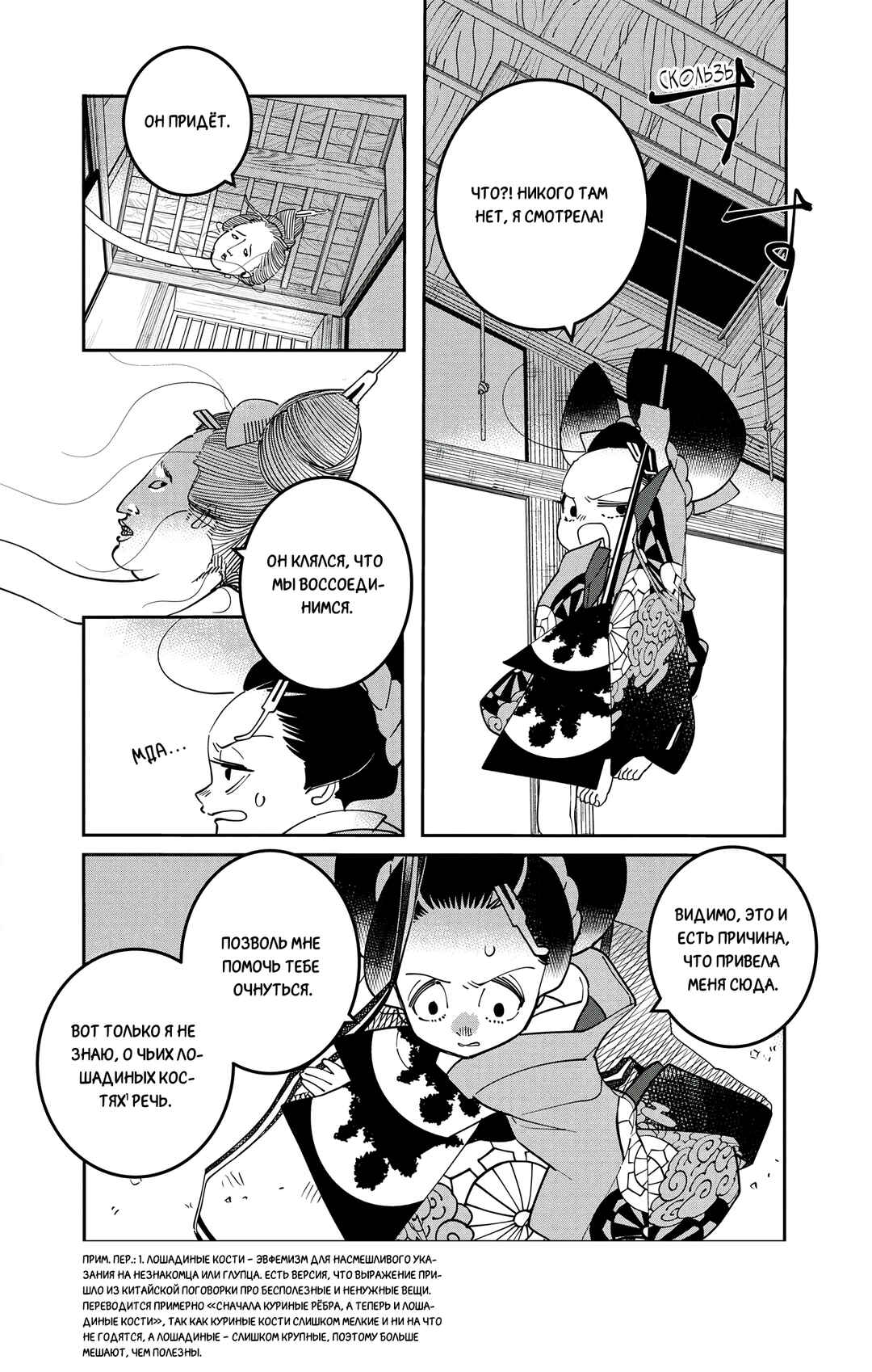 Chapter 22 - Page 17