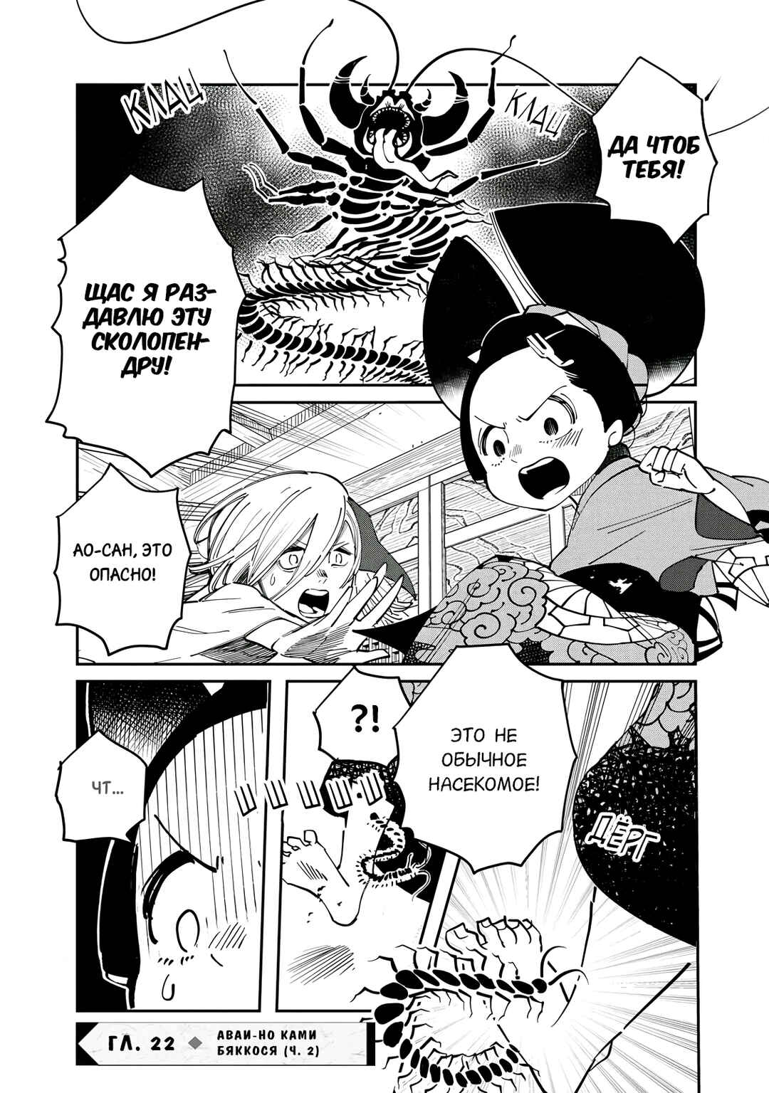 Chapter 22 - Page 2