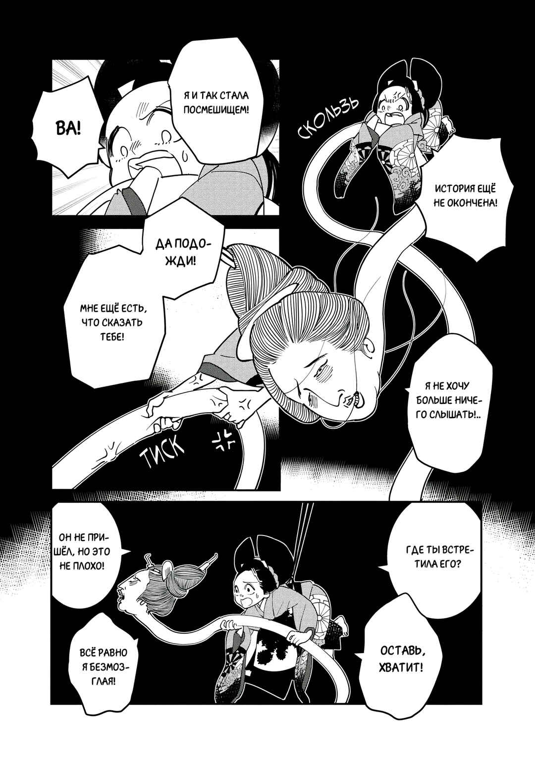 Chapter 22 - Page 27