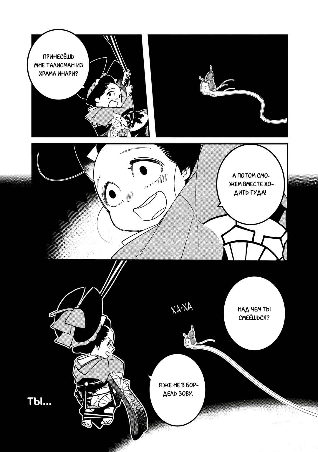 Chapter 22 - Page 32