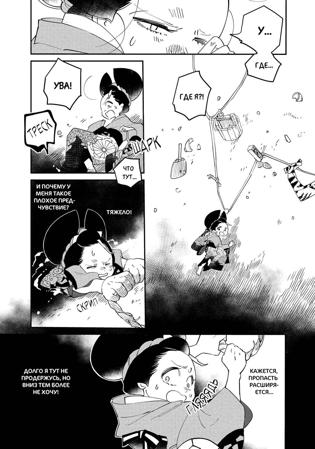 Chapter 22 - Page 8