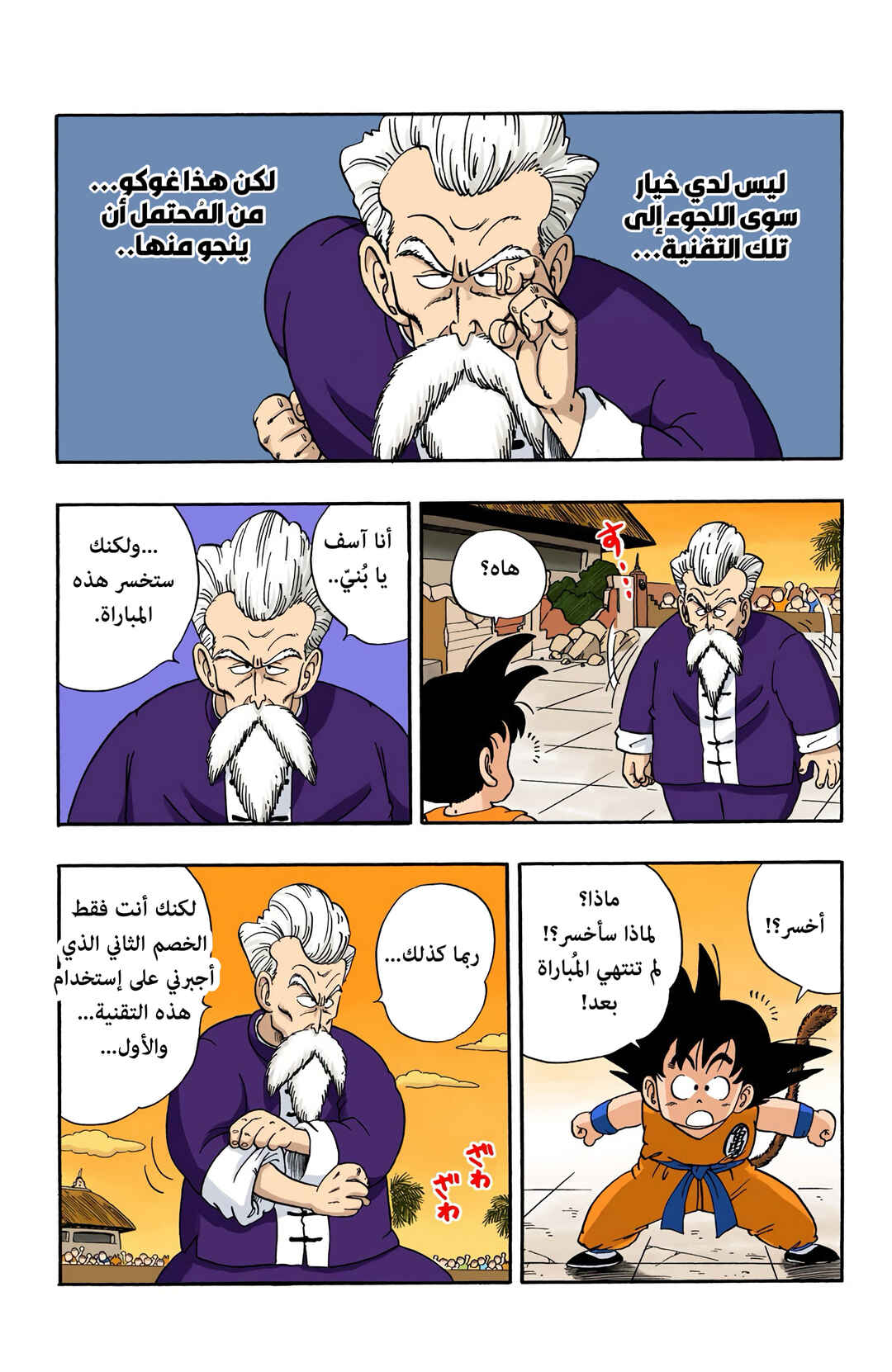 Chapter 50 - Page 3