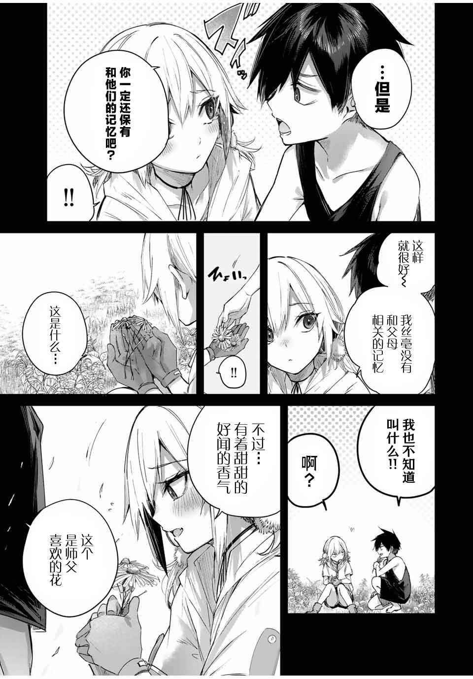 Chapter 53 - Page 7