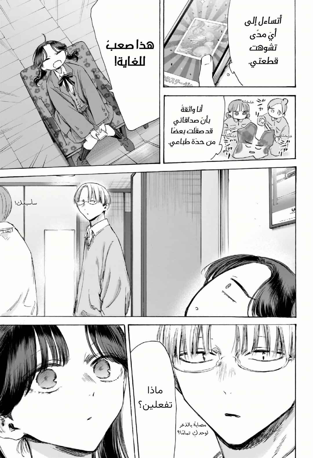 Chapter 203 - Page 12