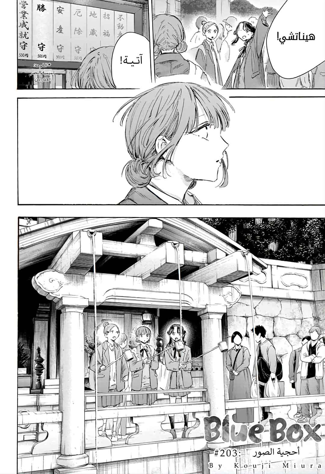 Chapter 203 - Page 2