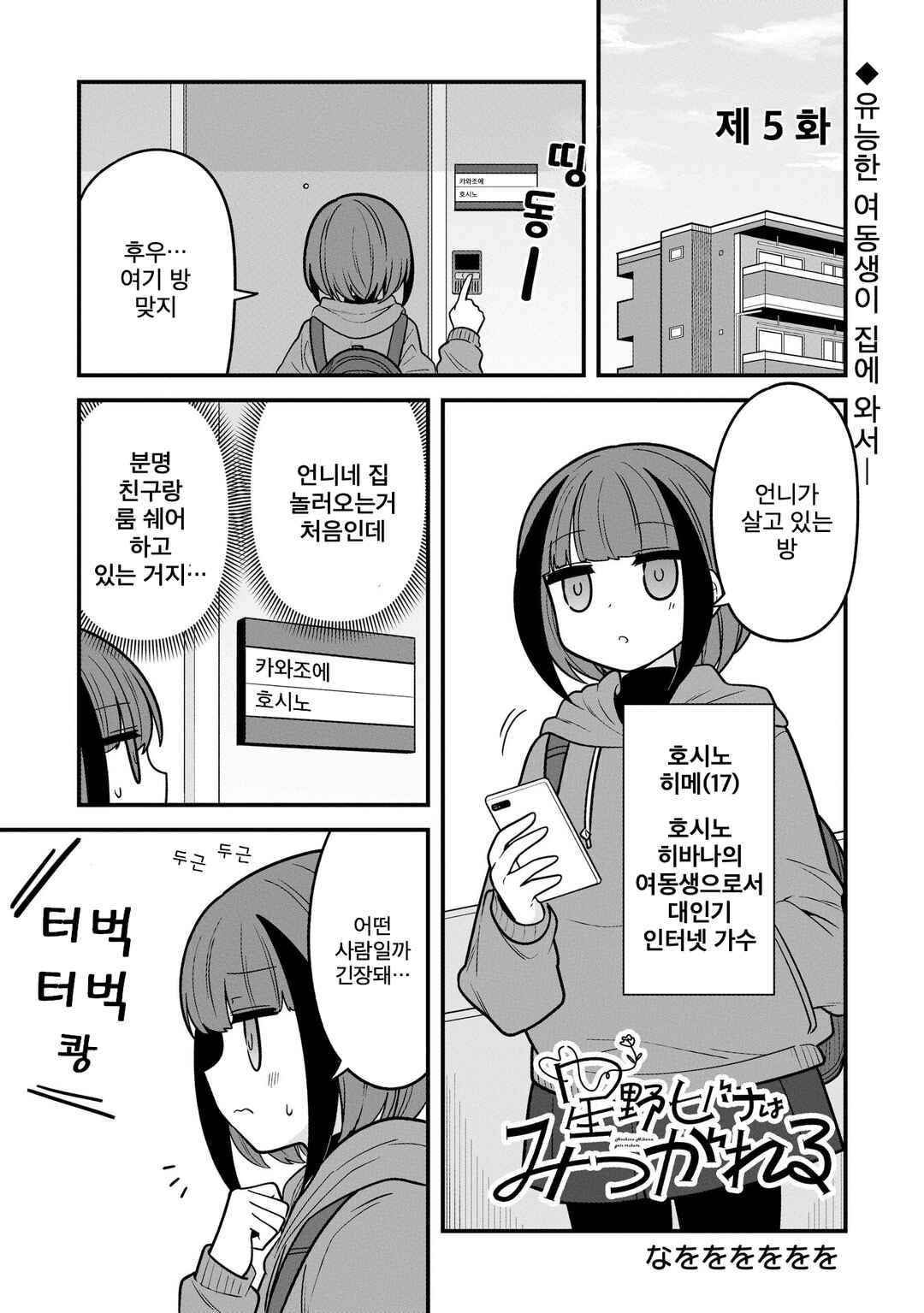 Chapter 5 - Page 1