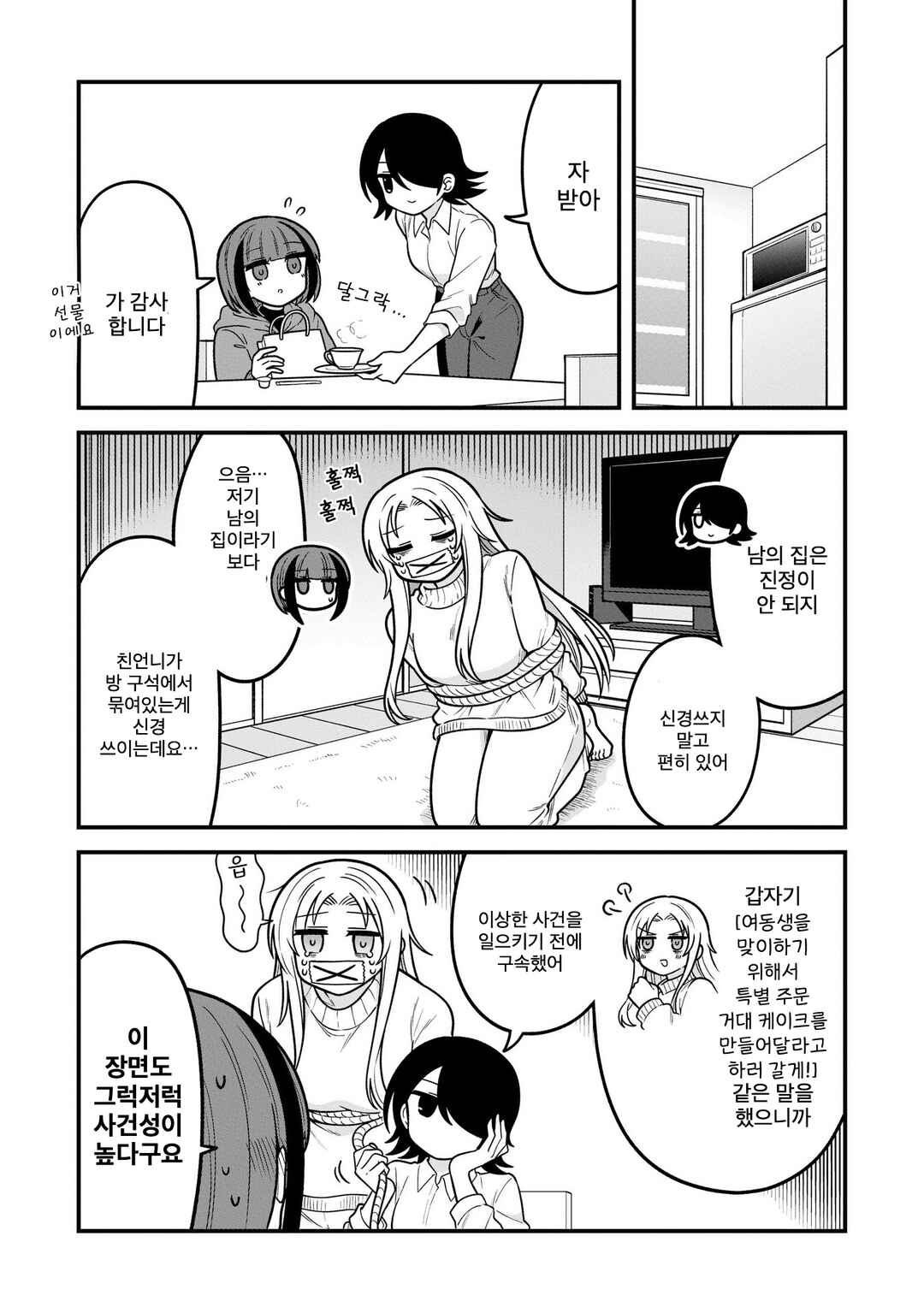 Chapter 5 - Page 3