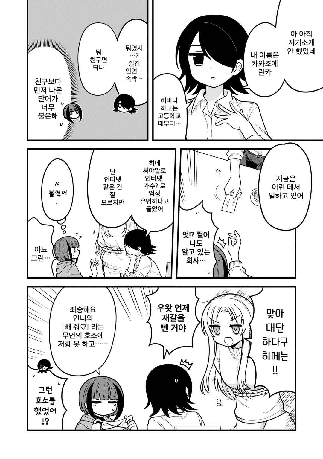 Chapter 5 - Page 4
