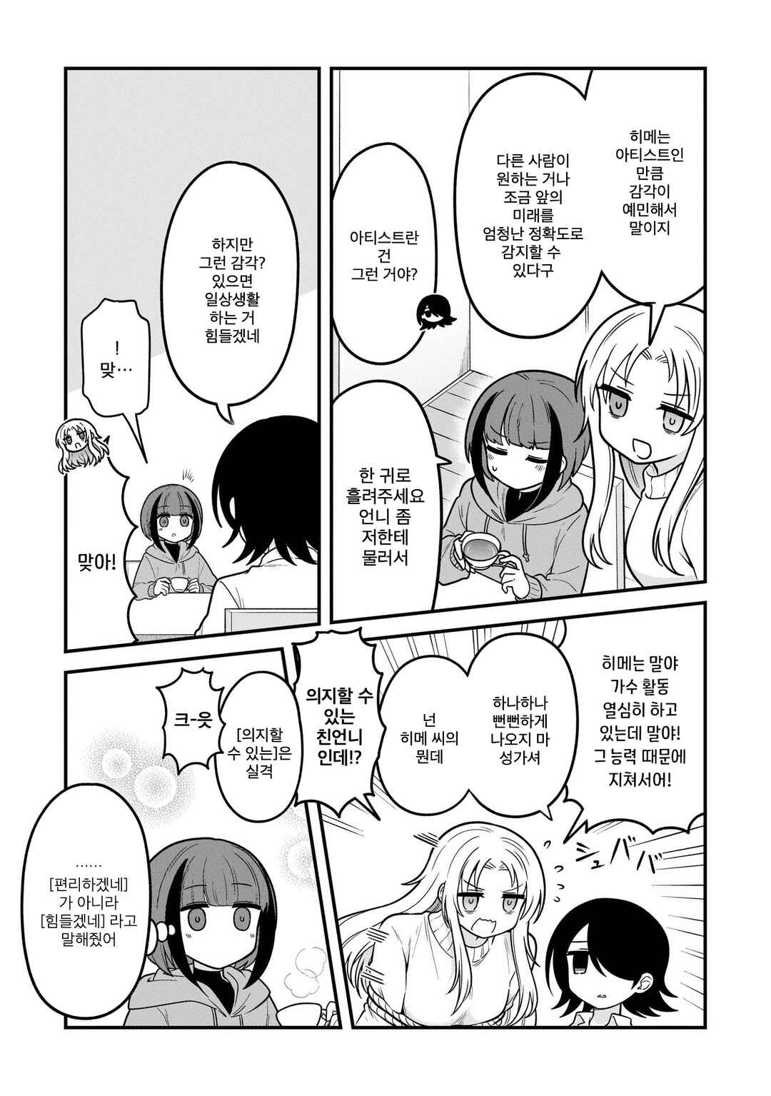 Chapter 5 - Page 5
