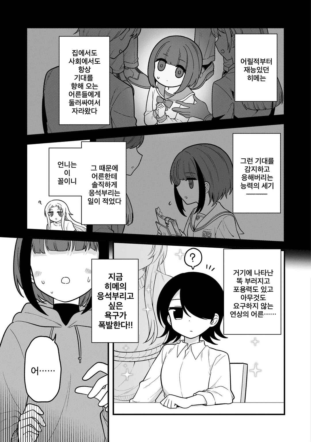 Chapter 5 - Page 7