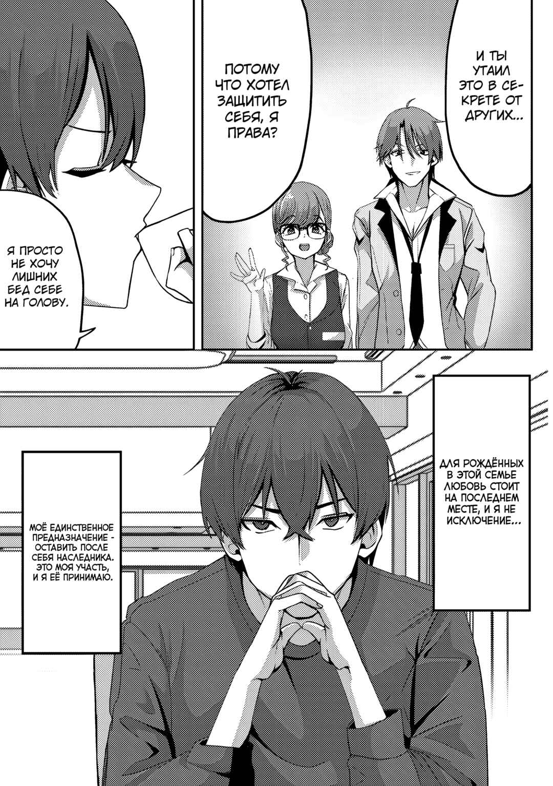 Chapter 2 - Page 12