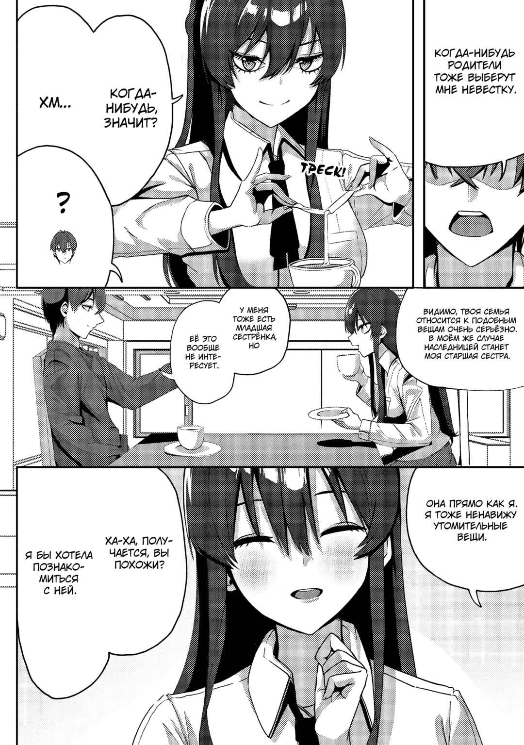 Chapter 2 - Page 13